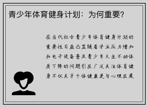 青少年体育健身计划：为何重要？